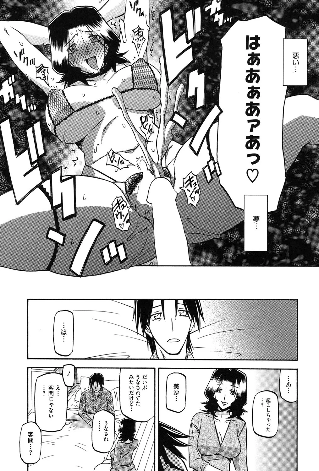 冬の紫陽花 208ページ
