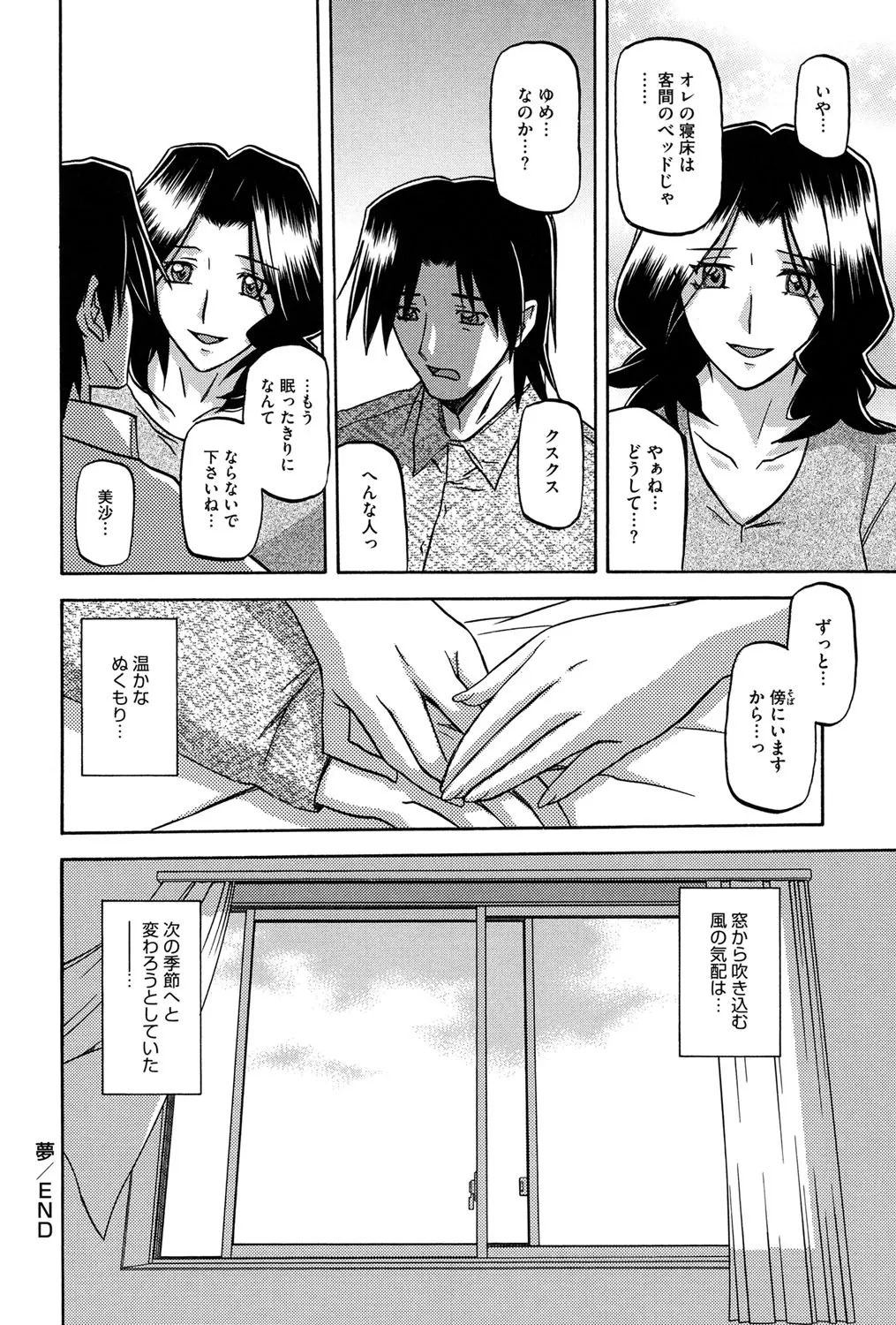 冬の紫陽花 209ページ