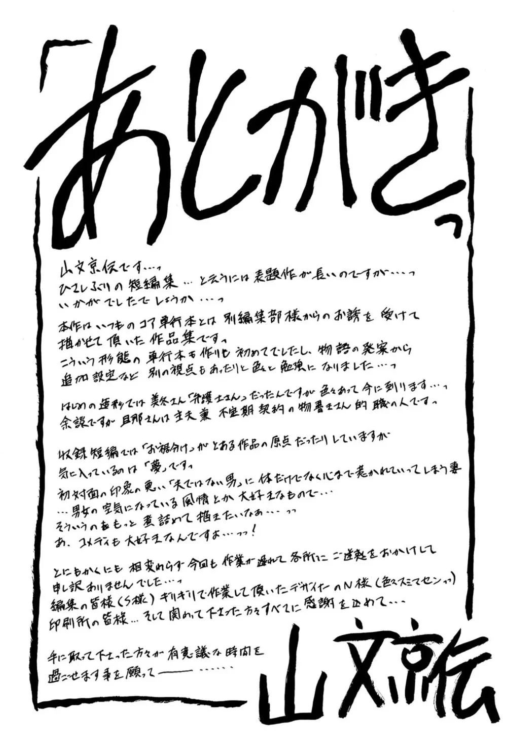 冬の紫陽花 211ページ