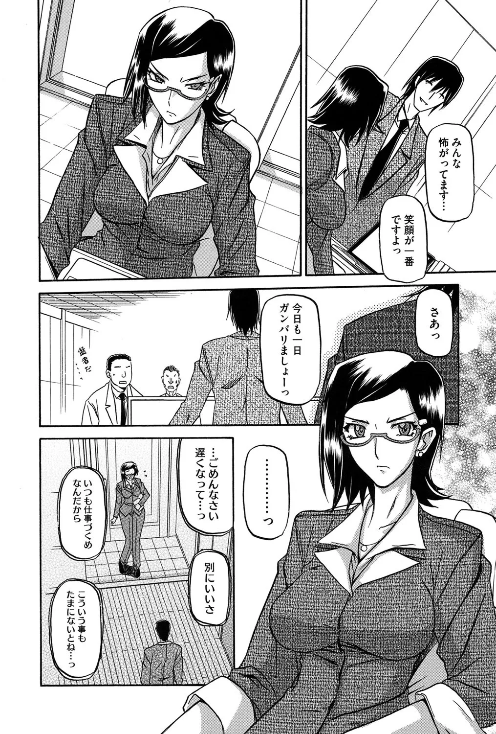 冬の紫陽花 25ページ
