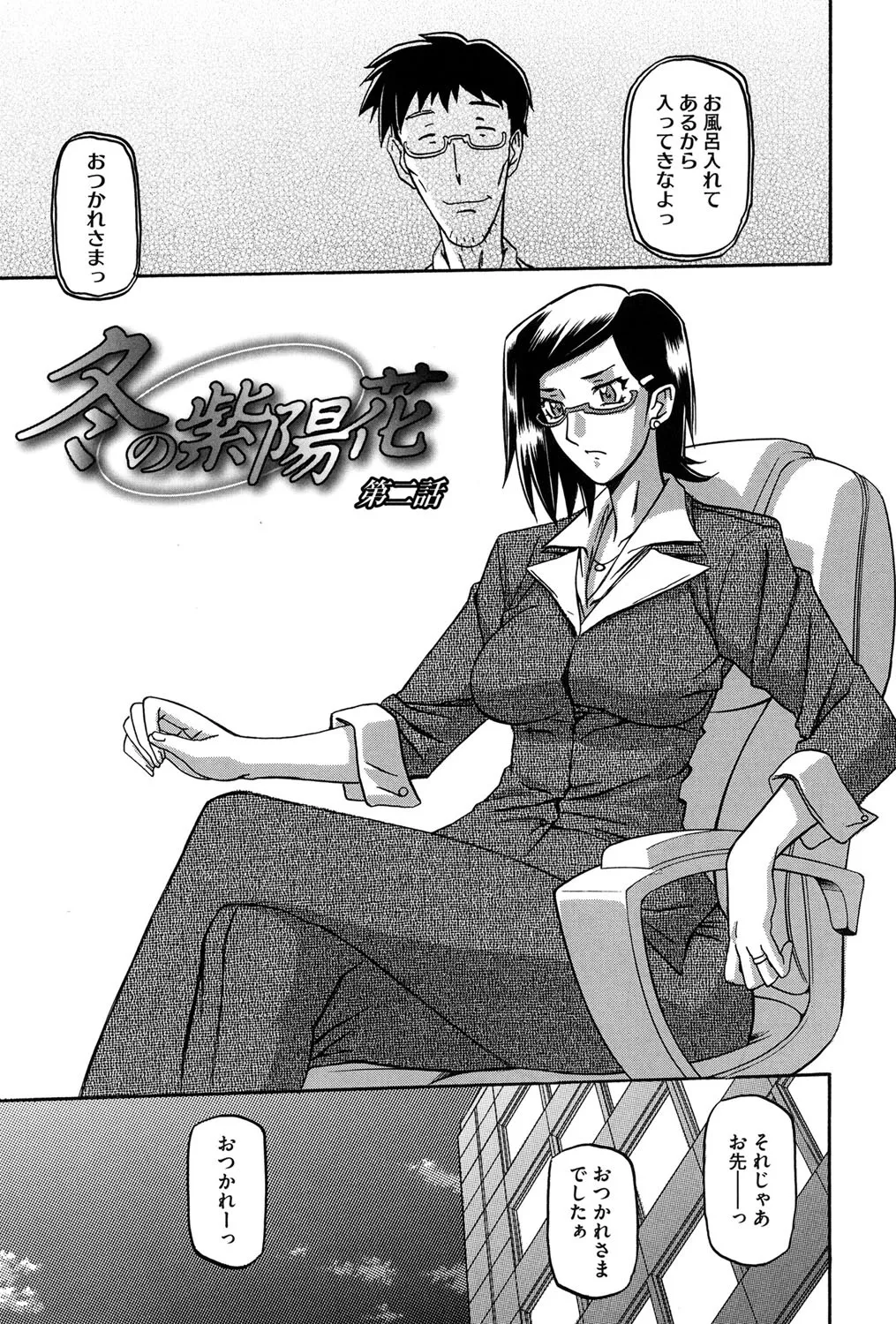 冬の紫陽花 26ページ