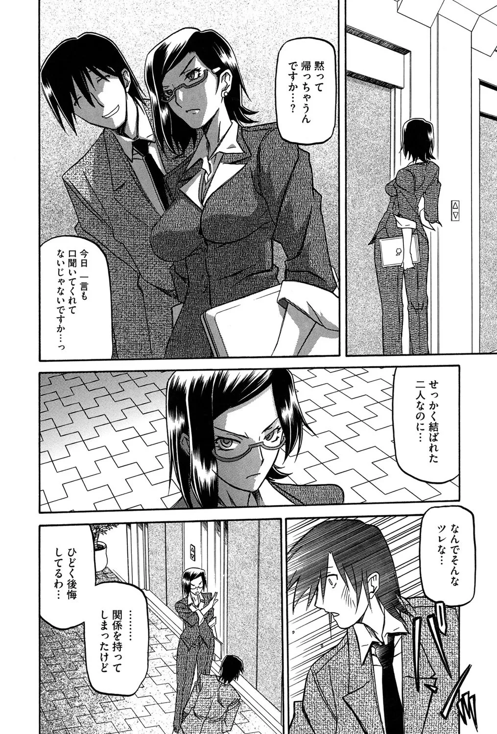 冬の紫陽花 27ページ