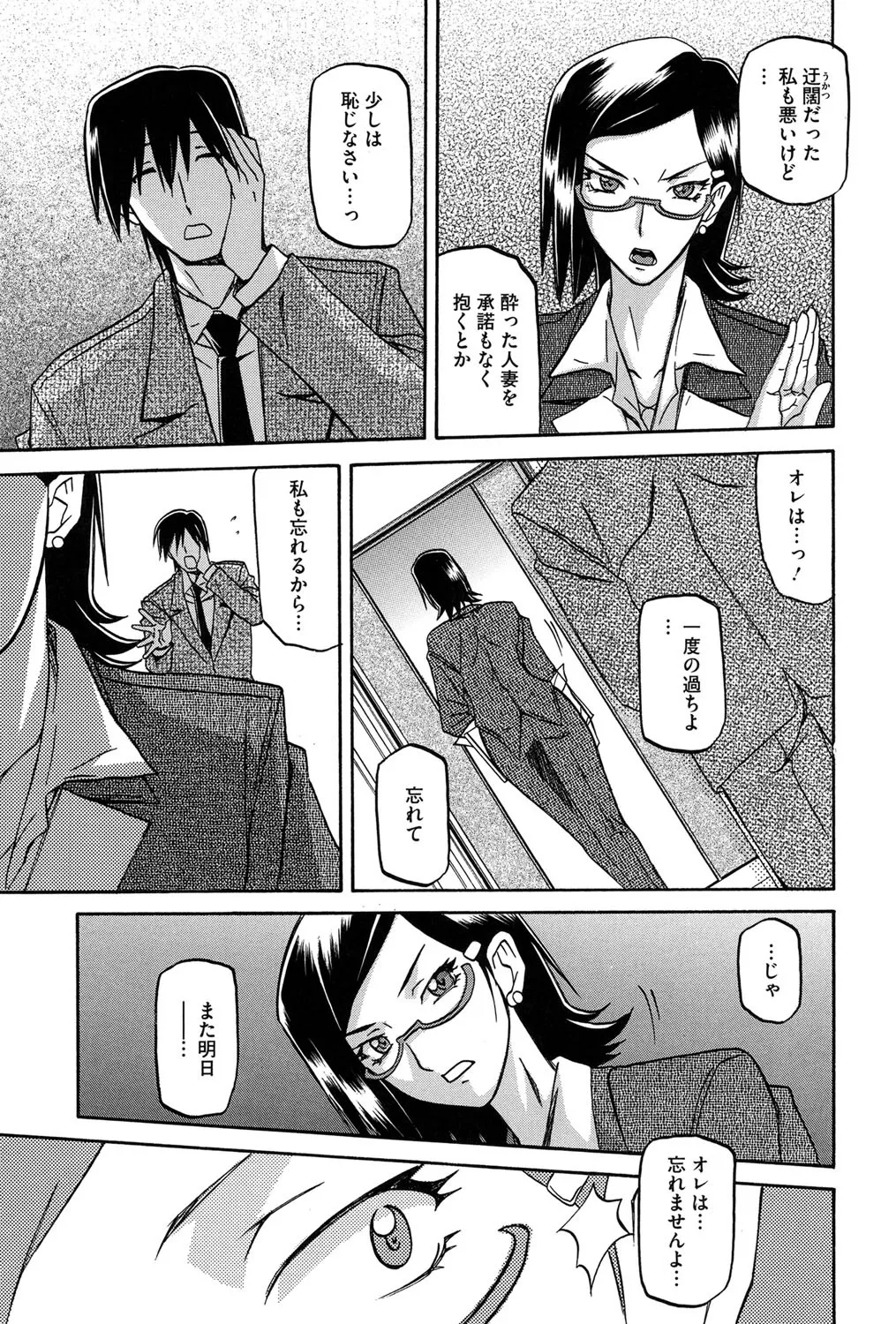 冬の紫陽花 28ページ