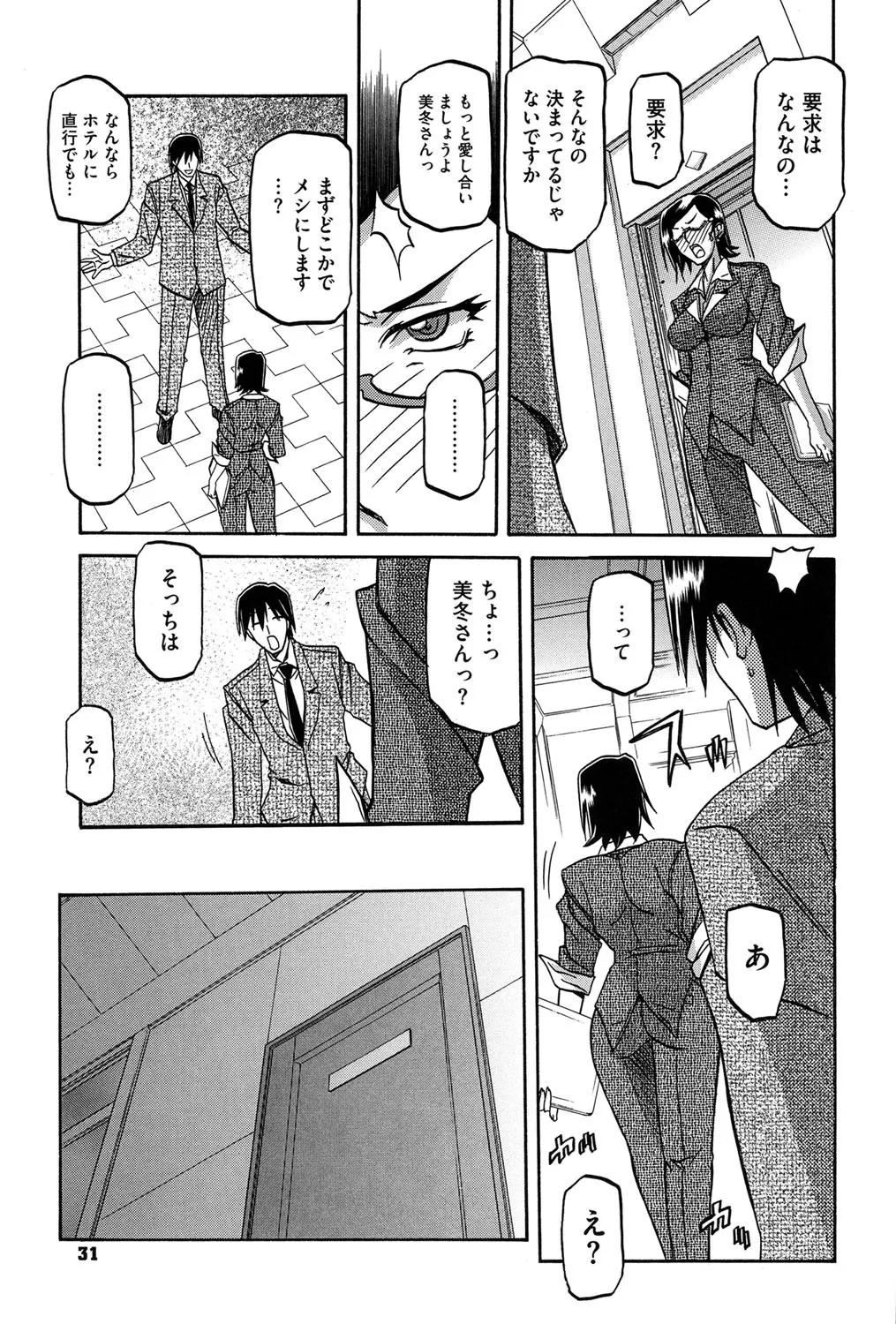 冬の紫陽花 30ページ