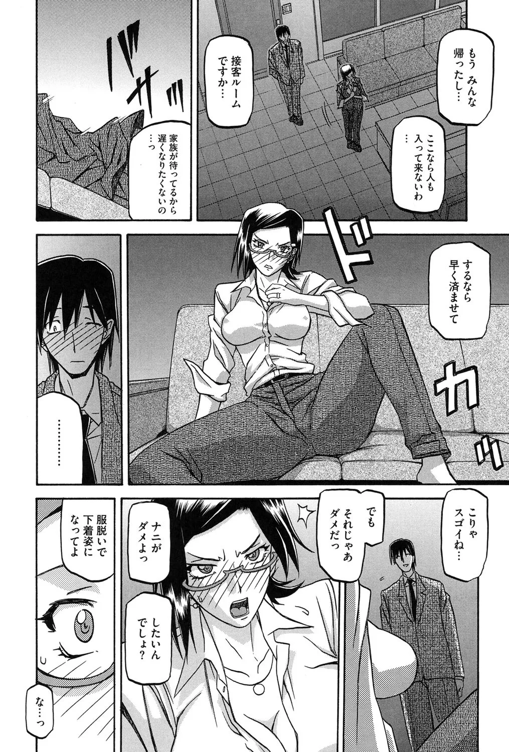 冬の紫陽花 31ページ