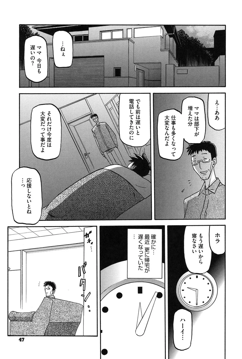 冬の紫陽花 46ページ