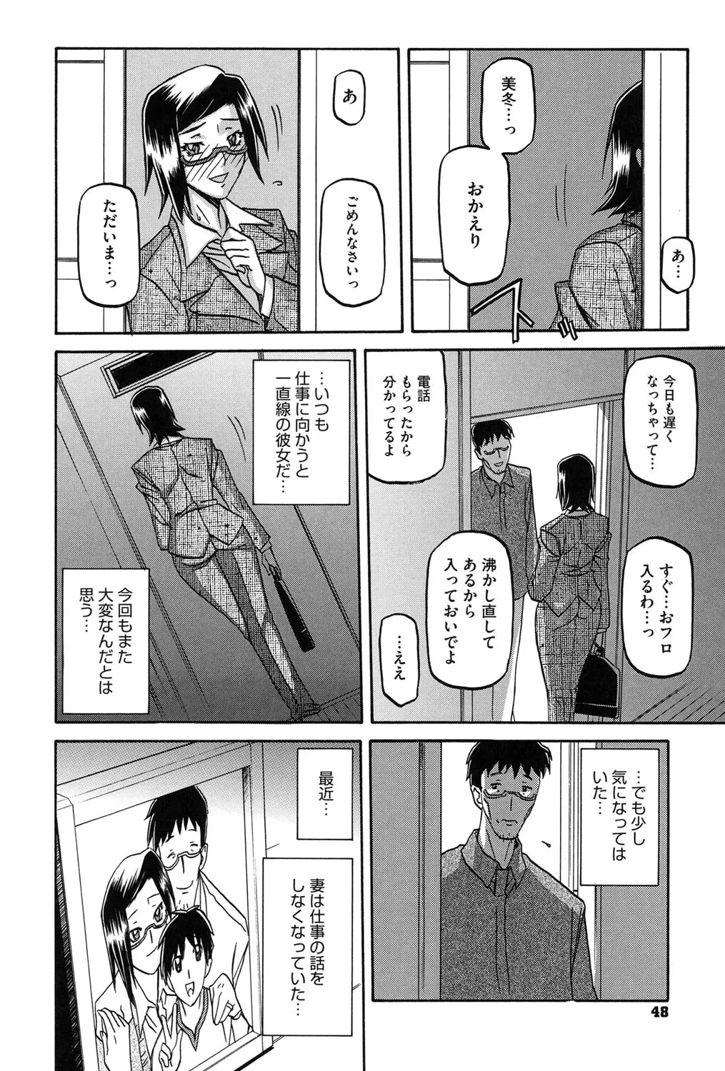 冬の紫陽花 47ページ