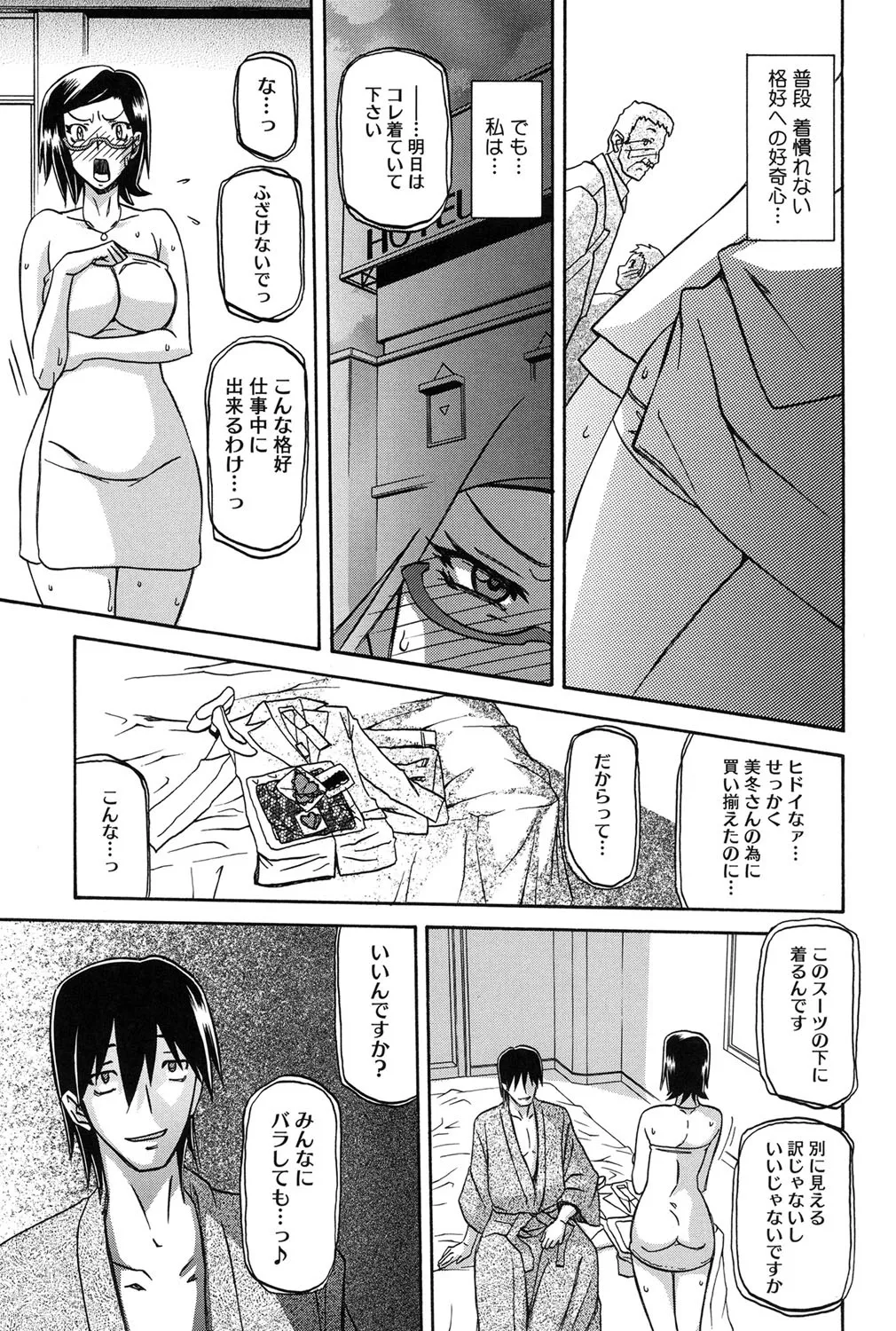 冬の紫陽花 54ページ