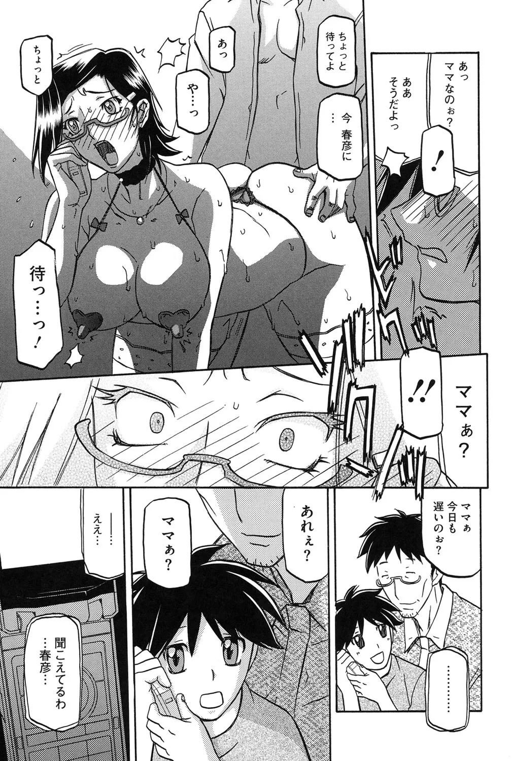 冬の紫陽花 62ページ