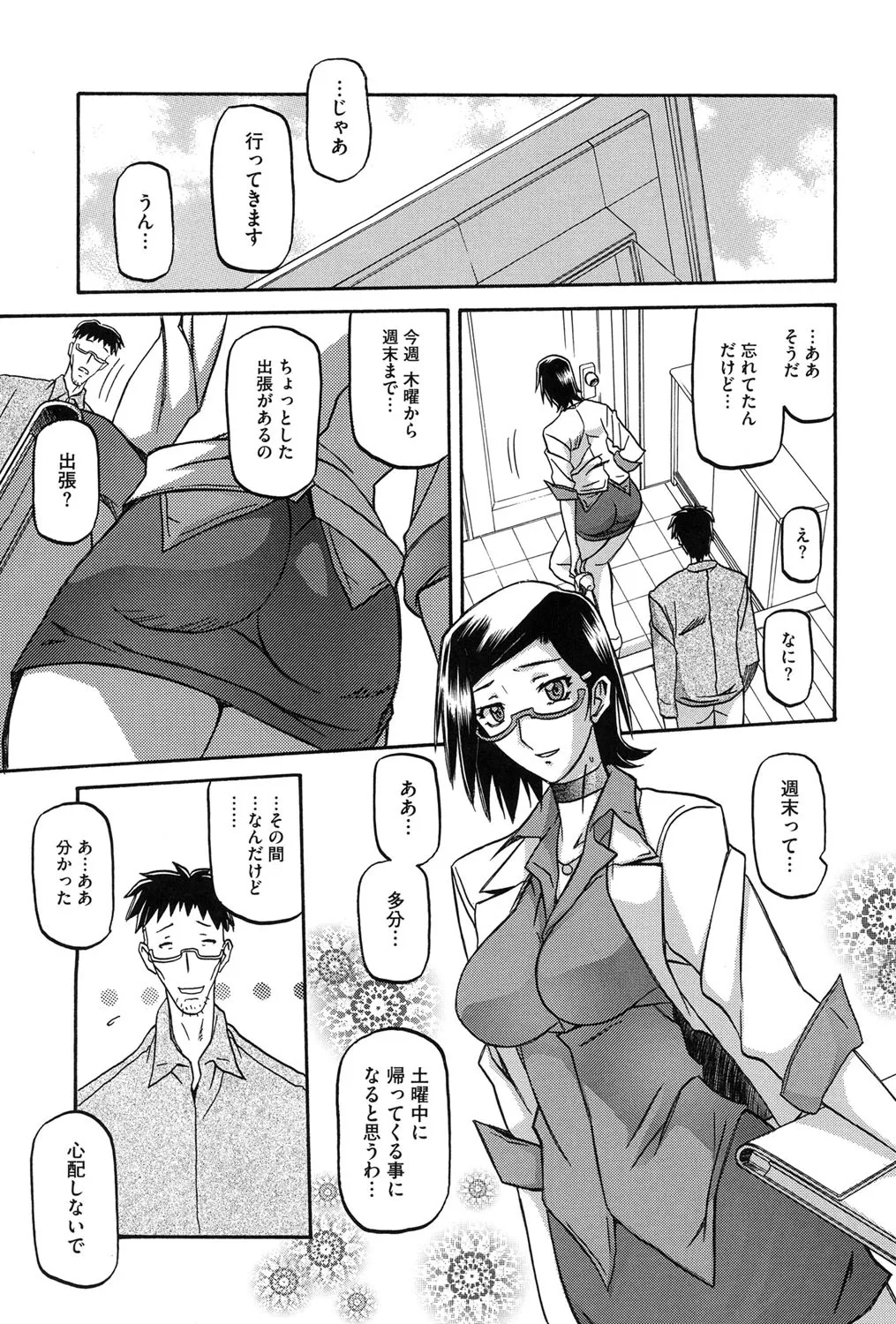 冬の紫陽花 66ページ