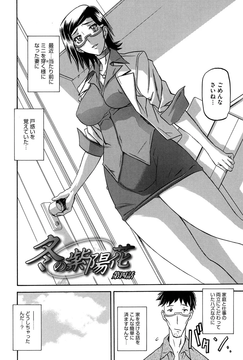 冬の紫陽花 67ページ