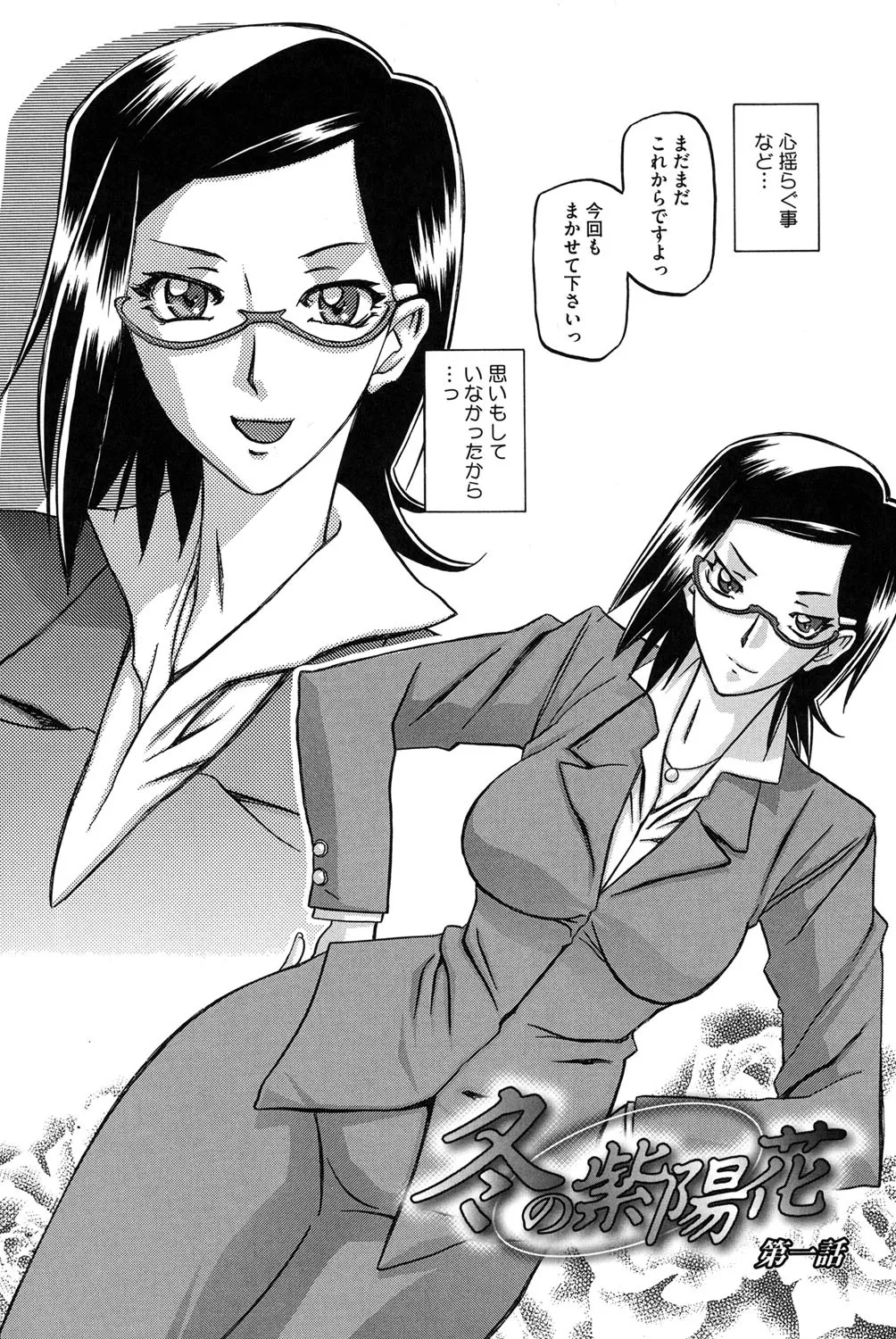 冬の紫陽花 7ページ