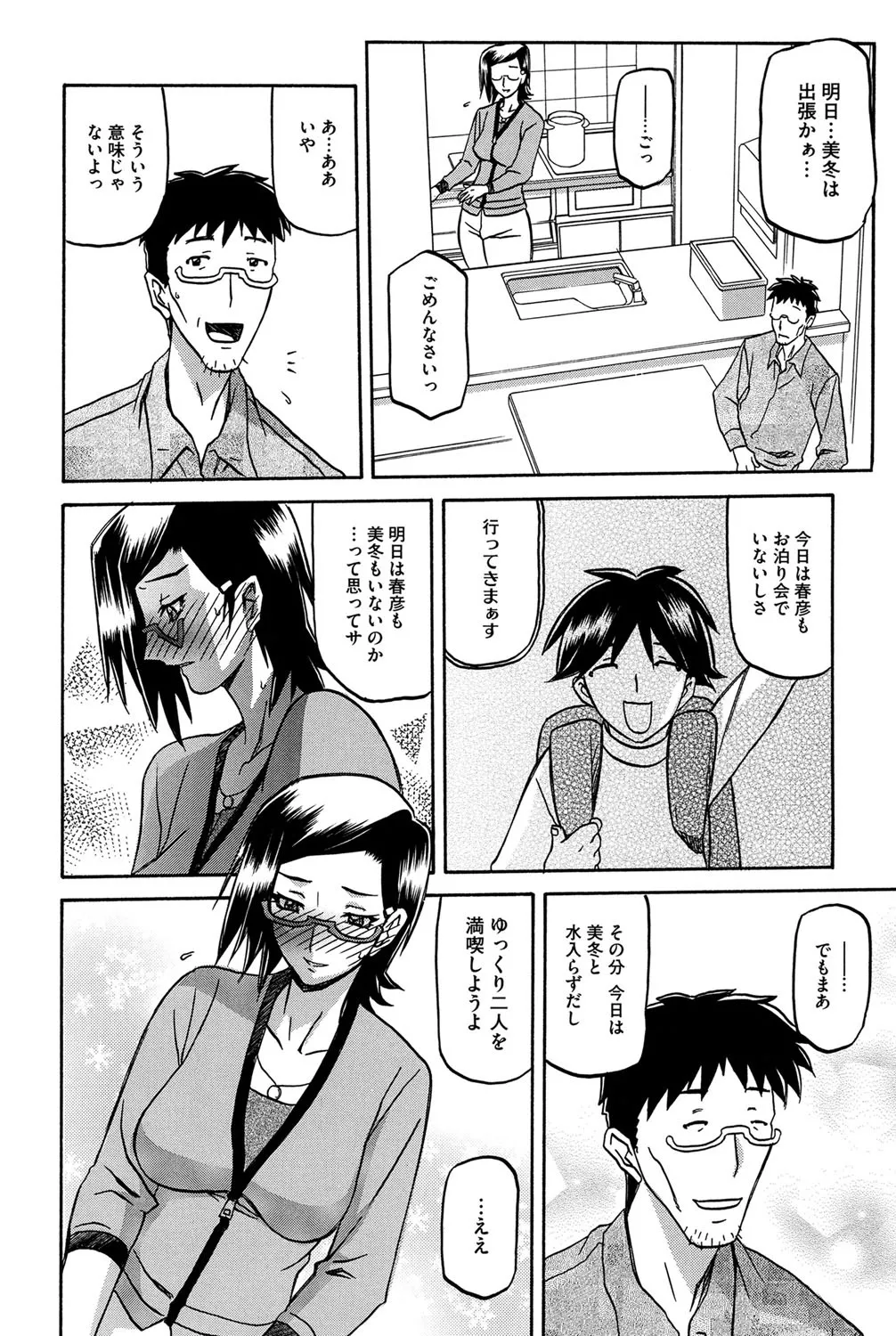 冬の紫陽花 73ページ