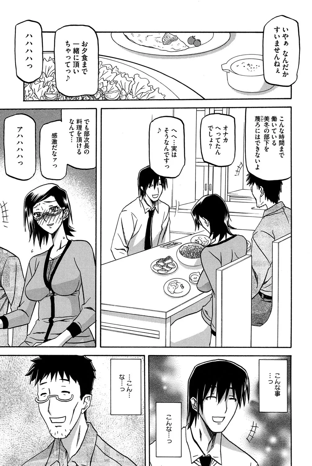 冬の紫陽花 76ページ