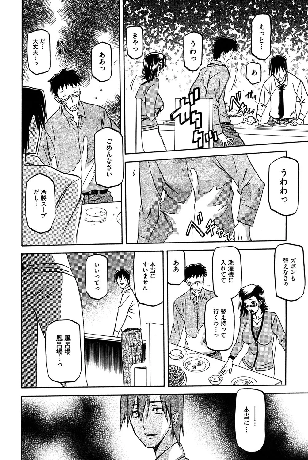 冬の紫陽花 77ページ