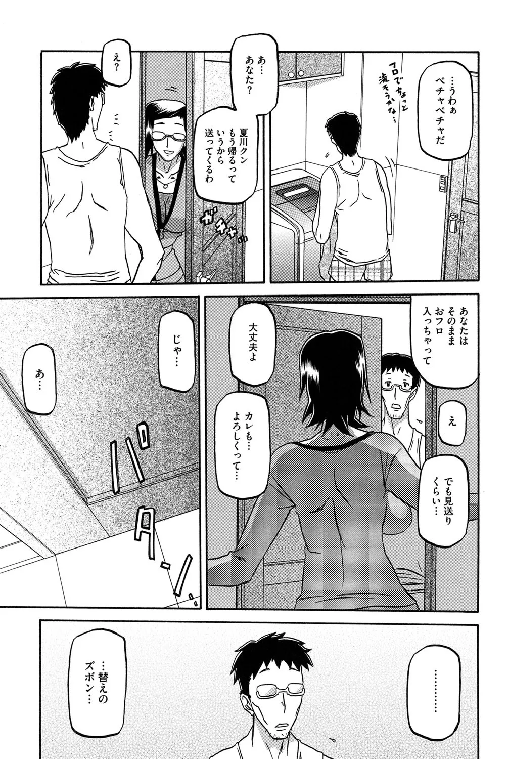 冬の紫陽花 78ページ
