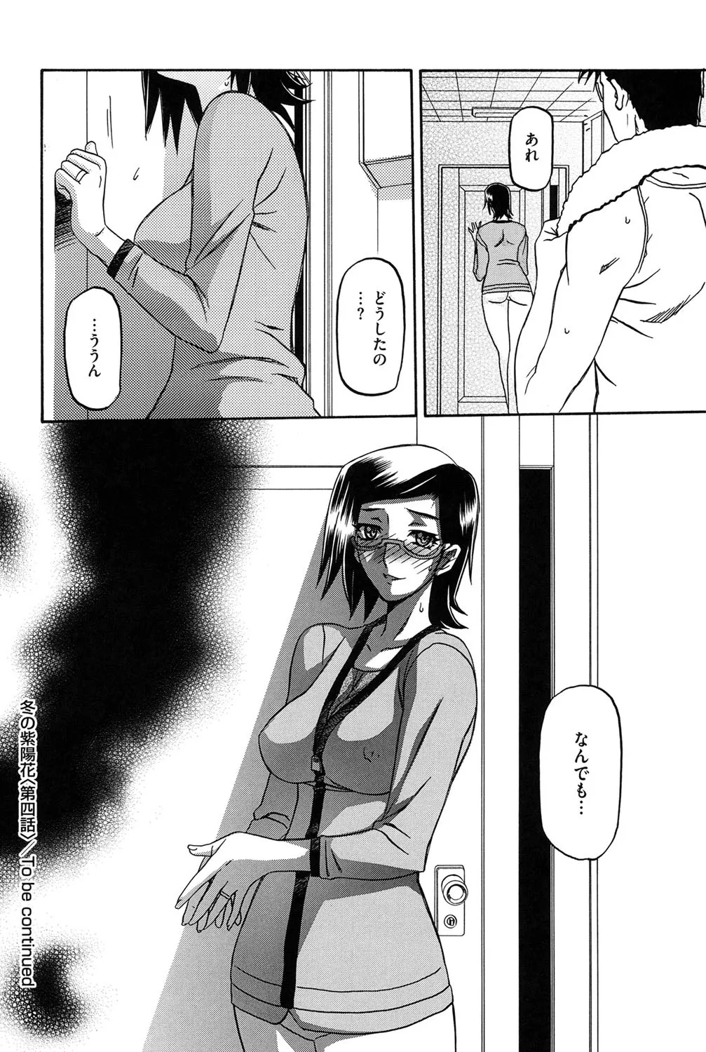 冬の紫陽花 85ページ