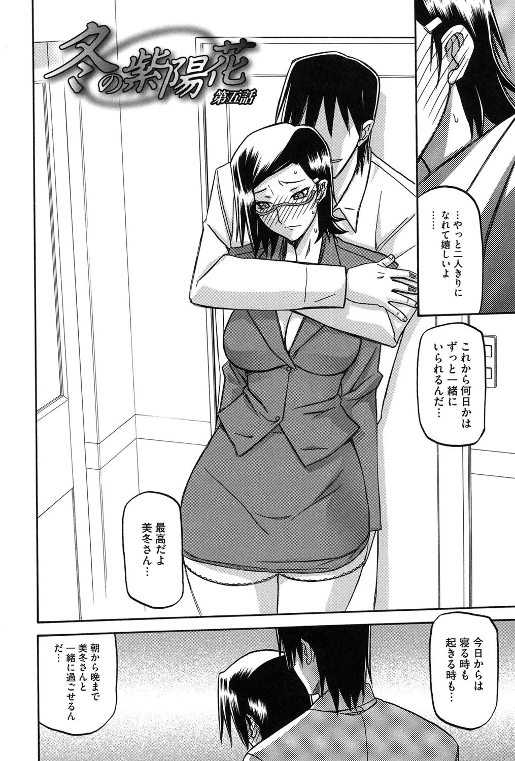 冬の紫陽花 87ページ