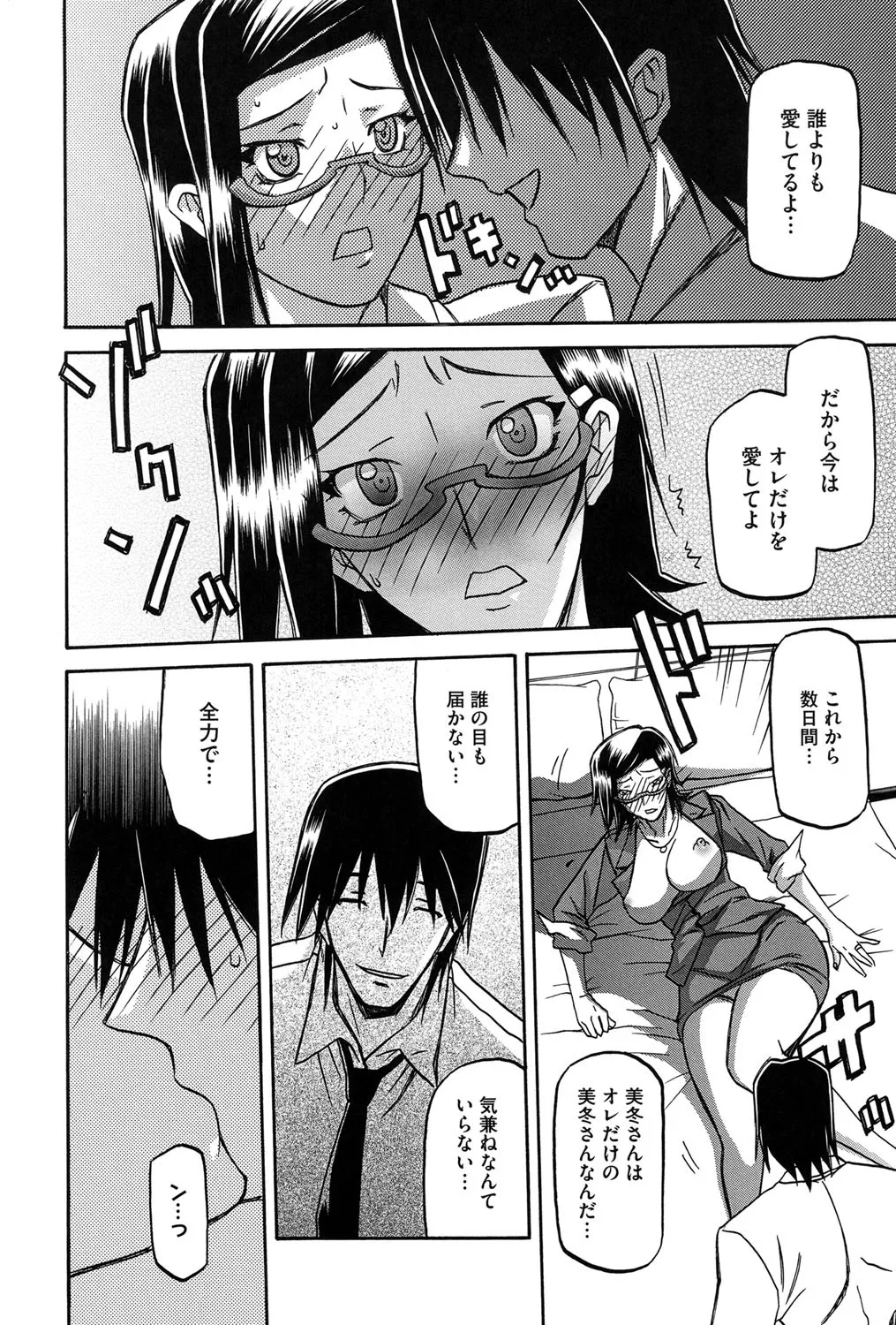 冬の紫陽花 89ページ
