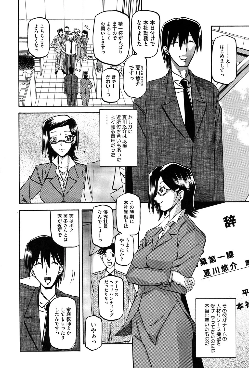 冬の紫陽花 9ページ