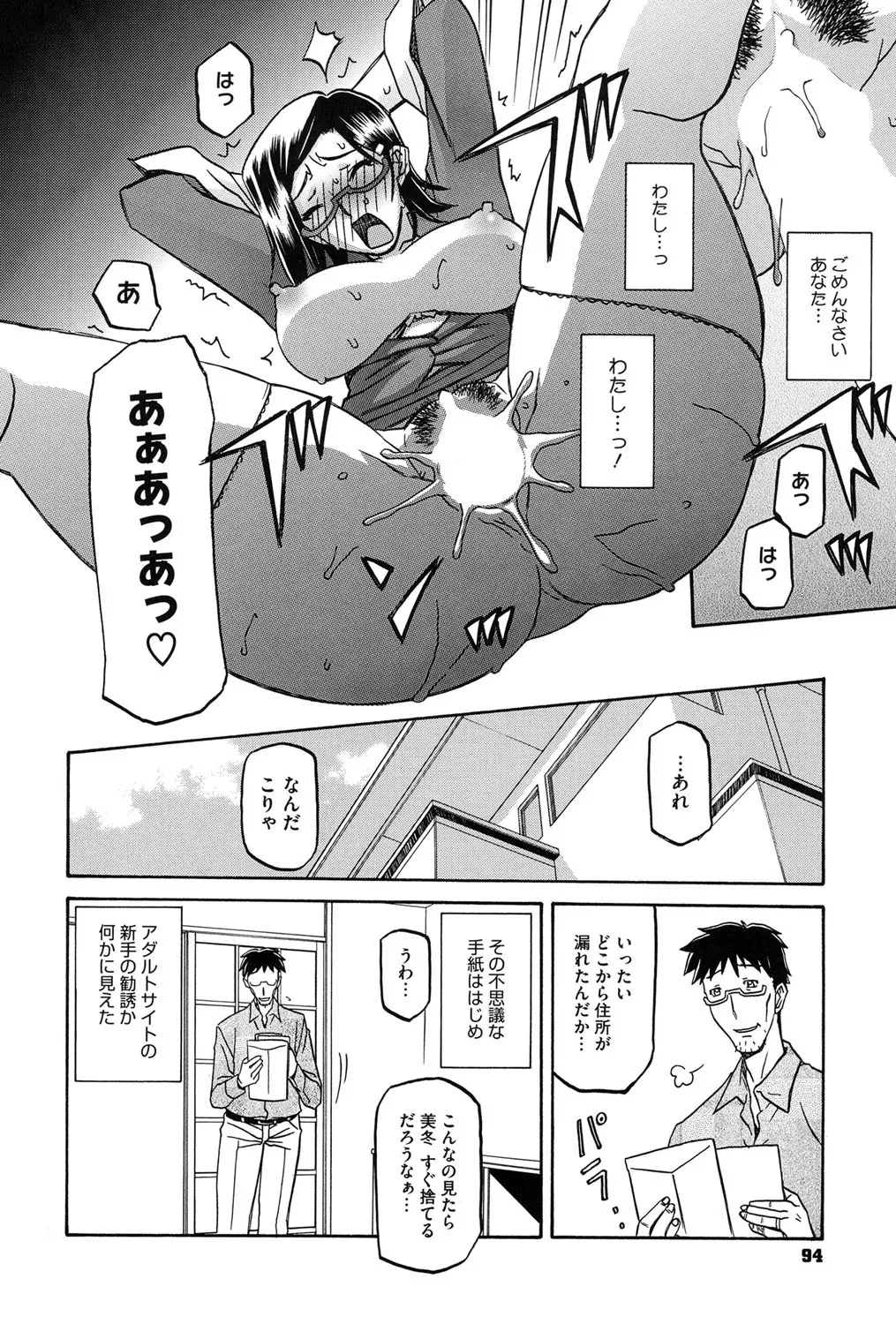 冬の紫陽花 93ページ
