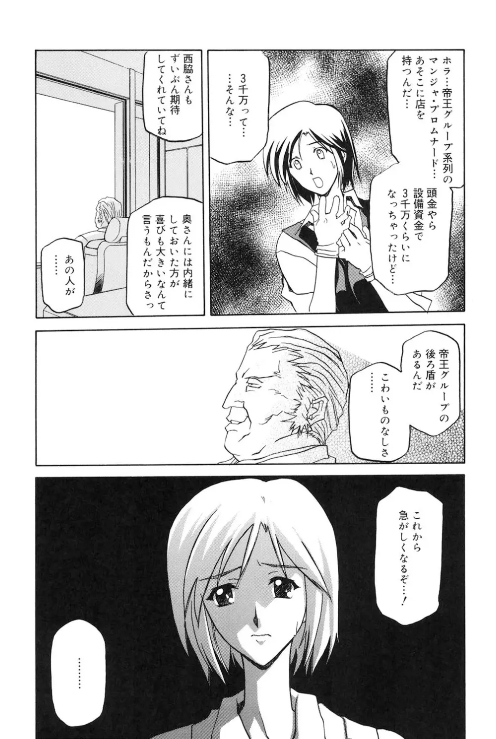 蒼月の季節 10ページ
