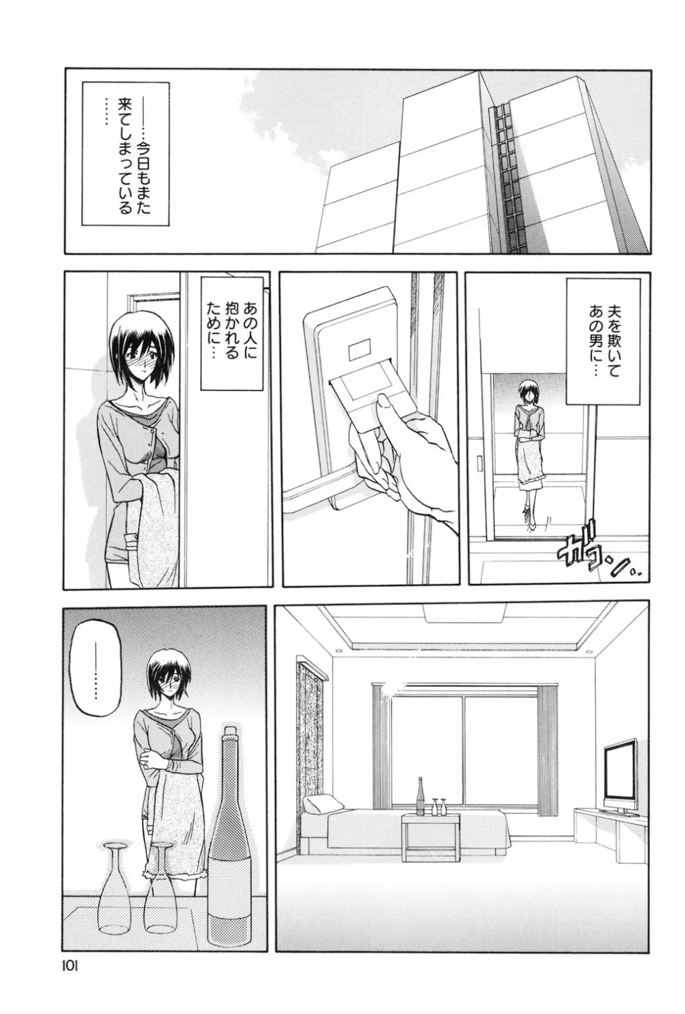 蒼月の季節 100ページ