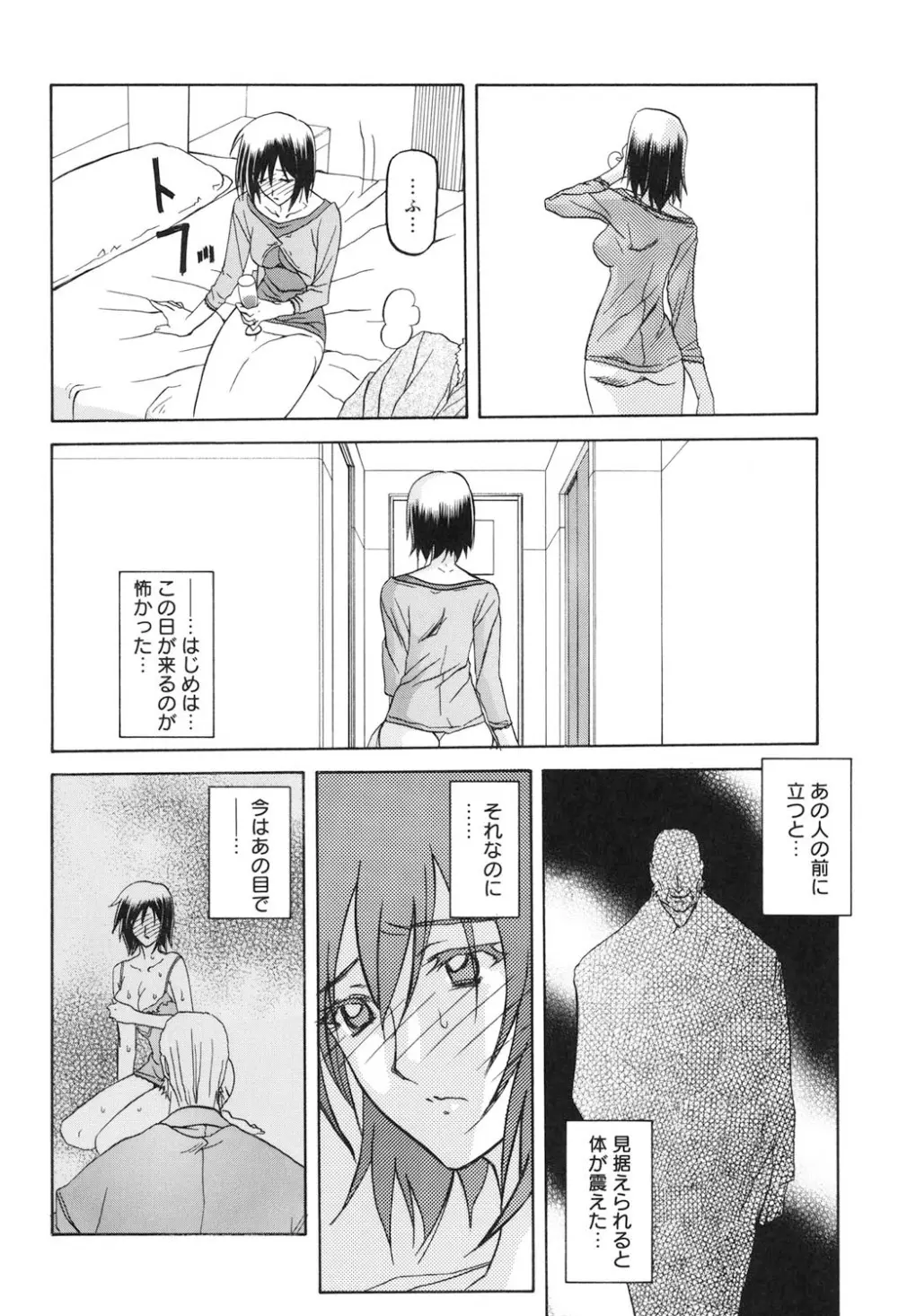蒼月の季節 101ページ
