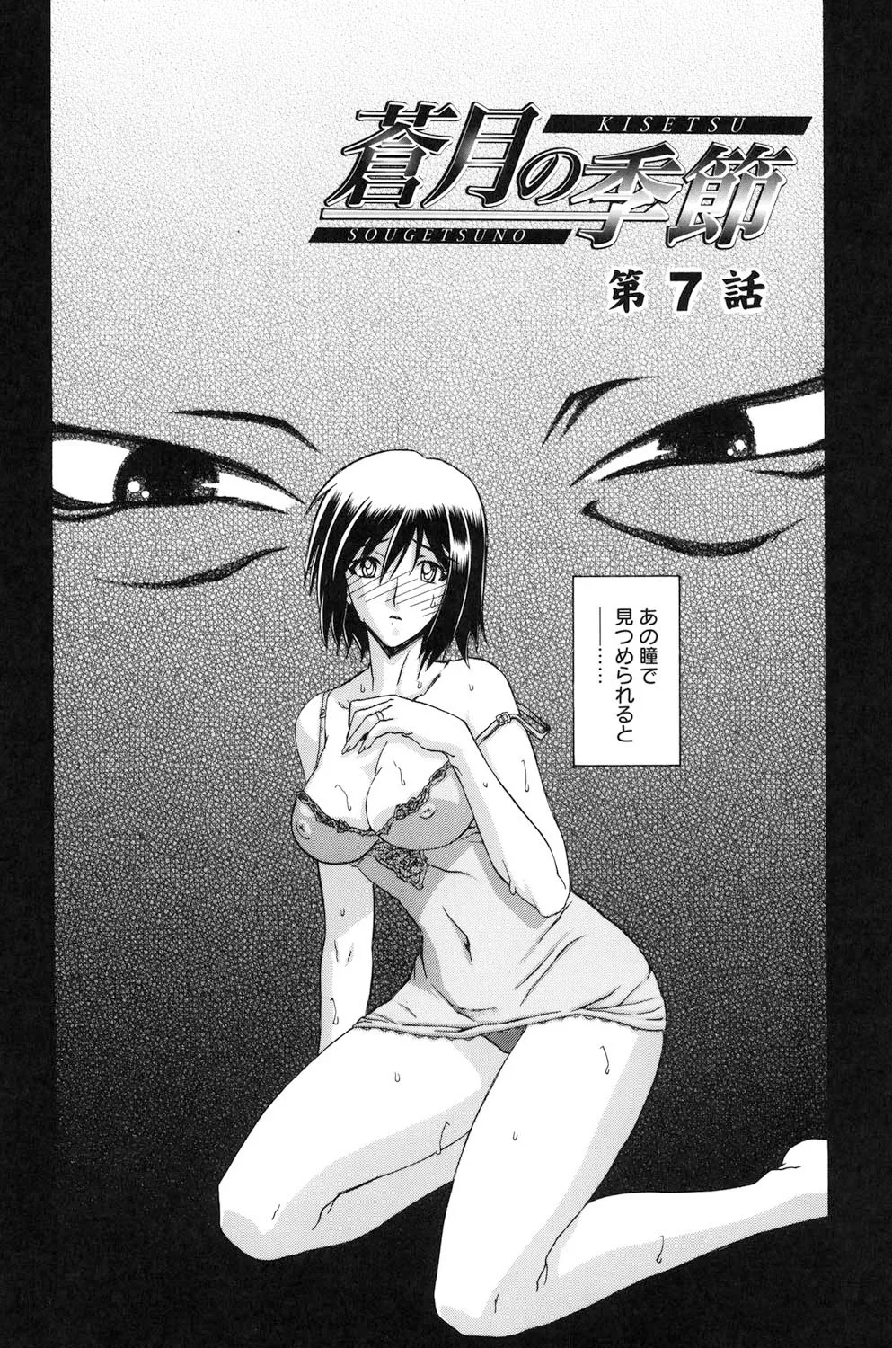 蒼月の季節 102ページ