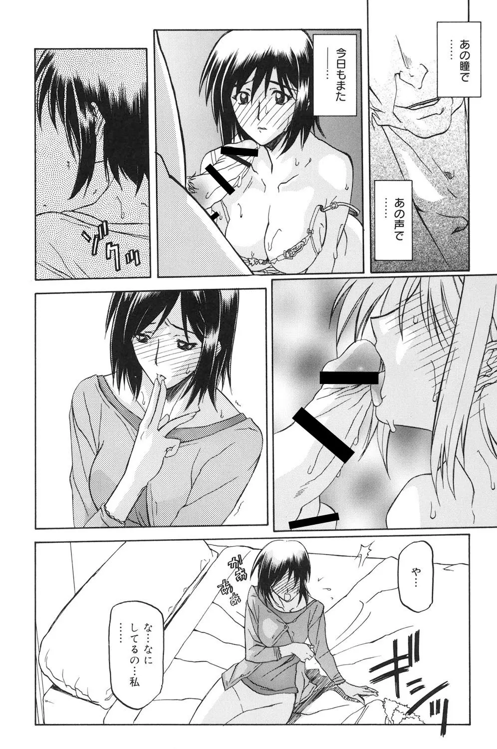 蒼月の季節 103ページ