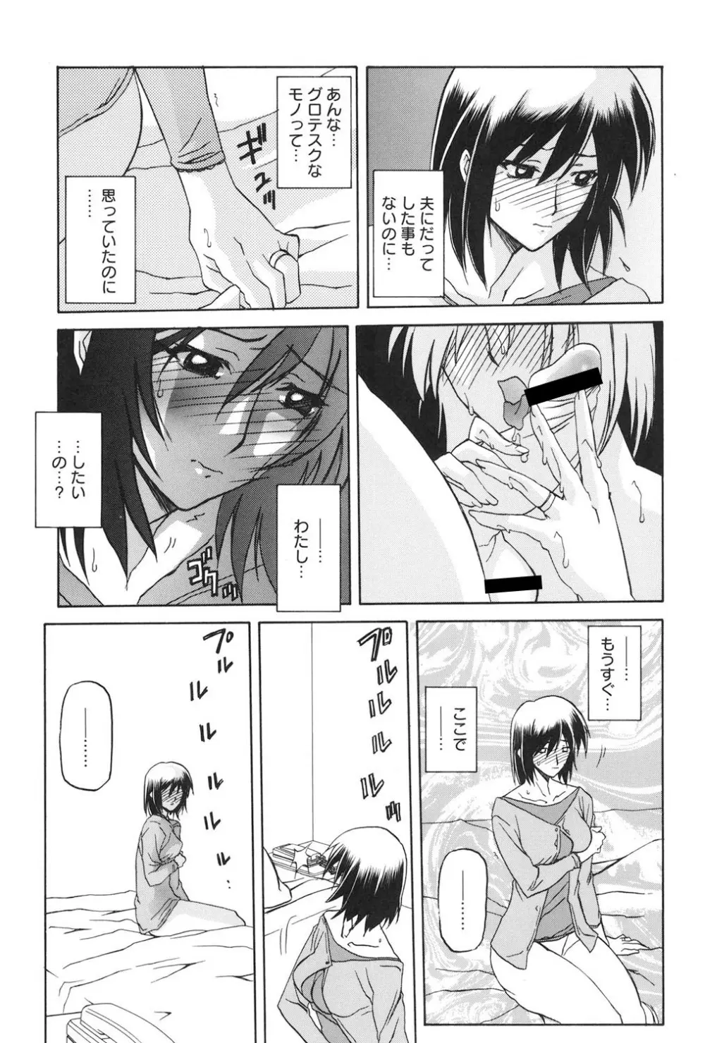 蒼月の季節 104ページ