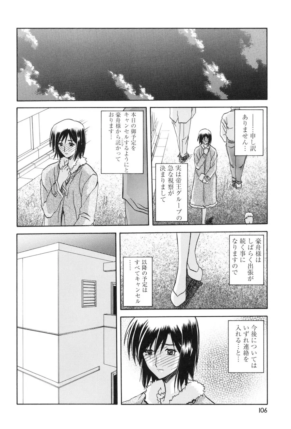 蒼月の季節 105ページ