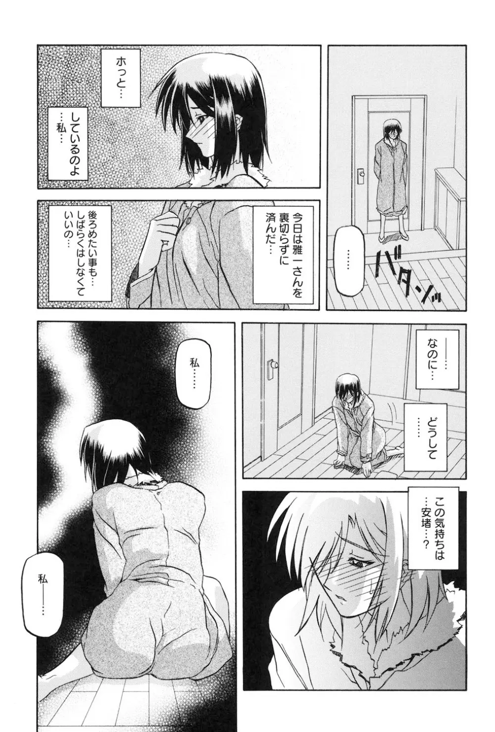蒼月の季節 106ページ