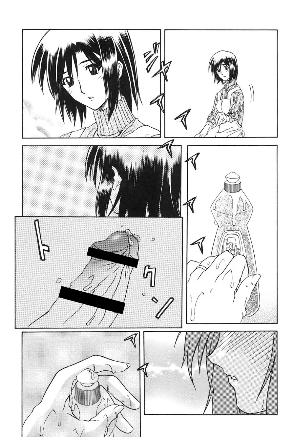 蒼月の季節 108ページ