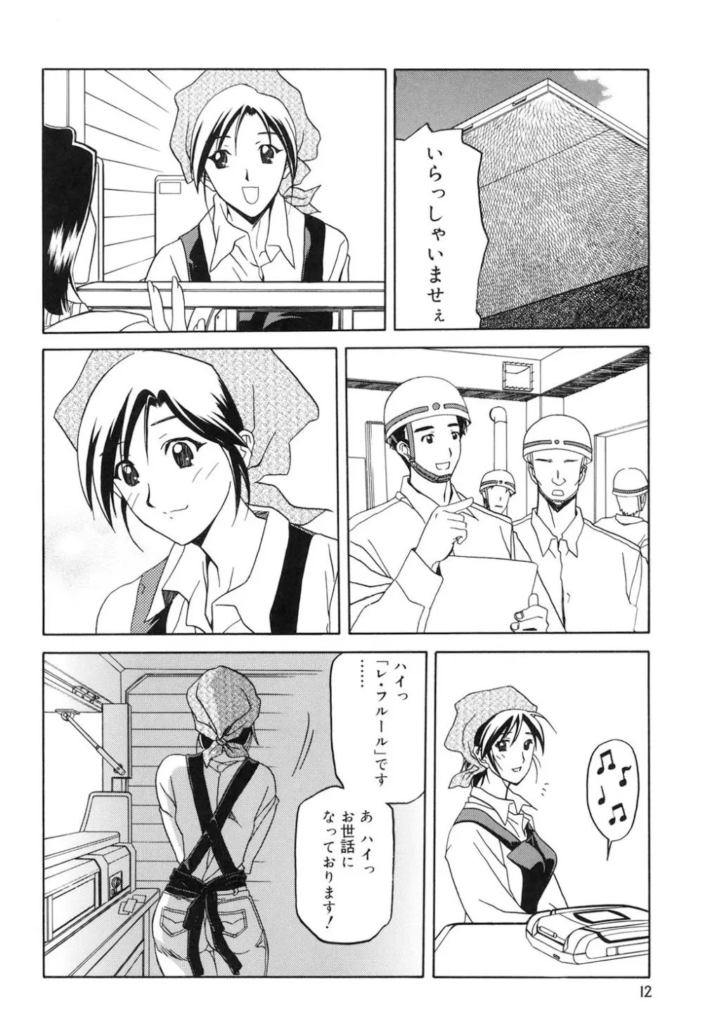 蒼月の季節 11ページ