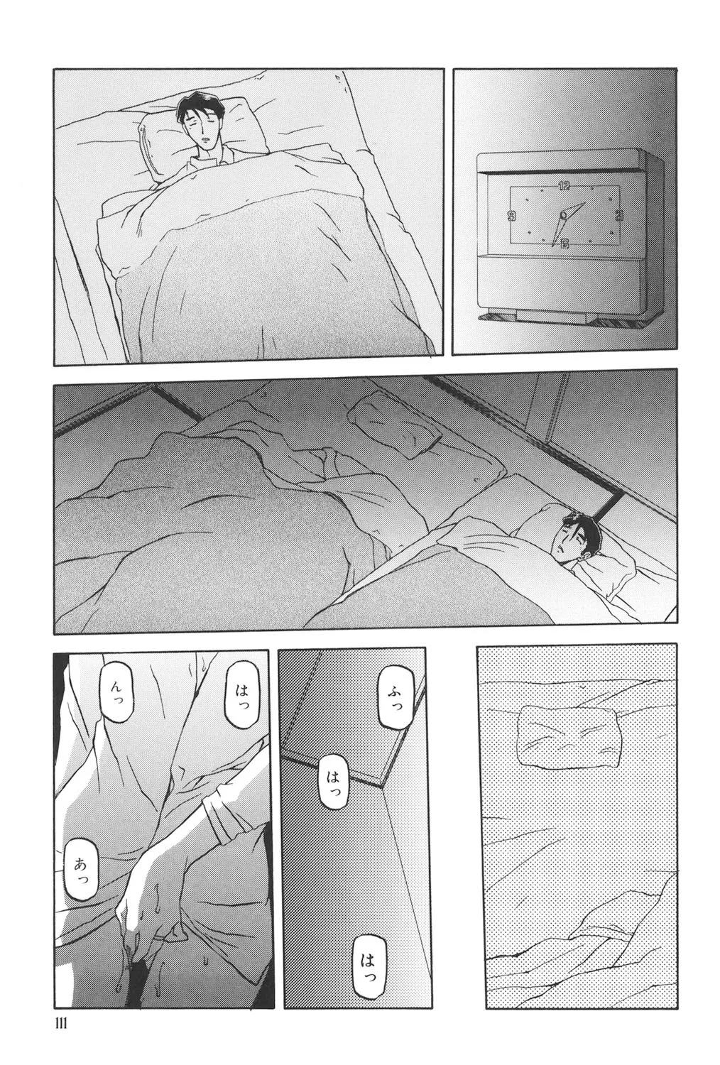 蒼月の季節 110ページ