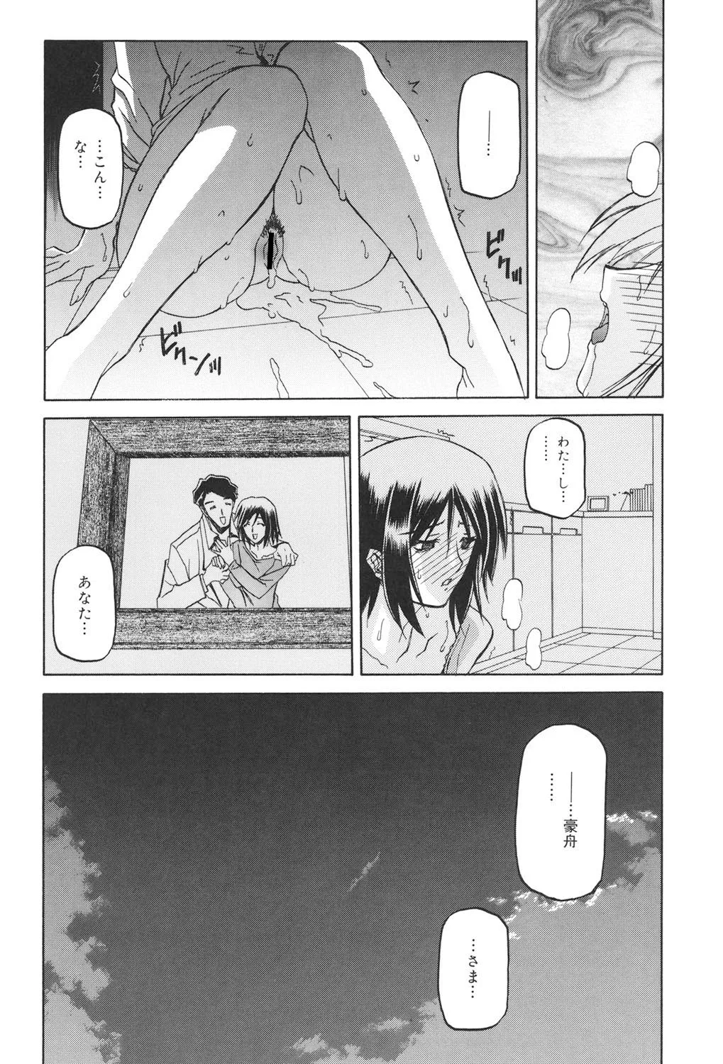 蒼月の季節 115ページ