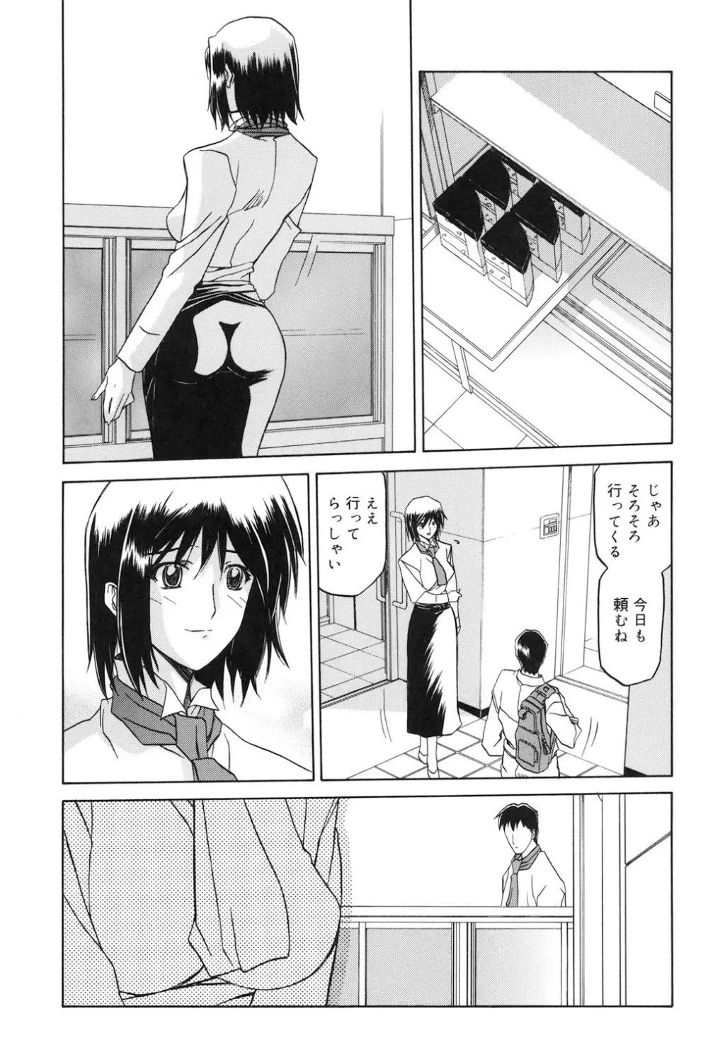 蒼月の季節 116ページ