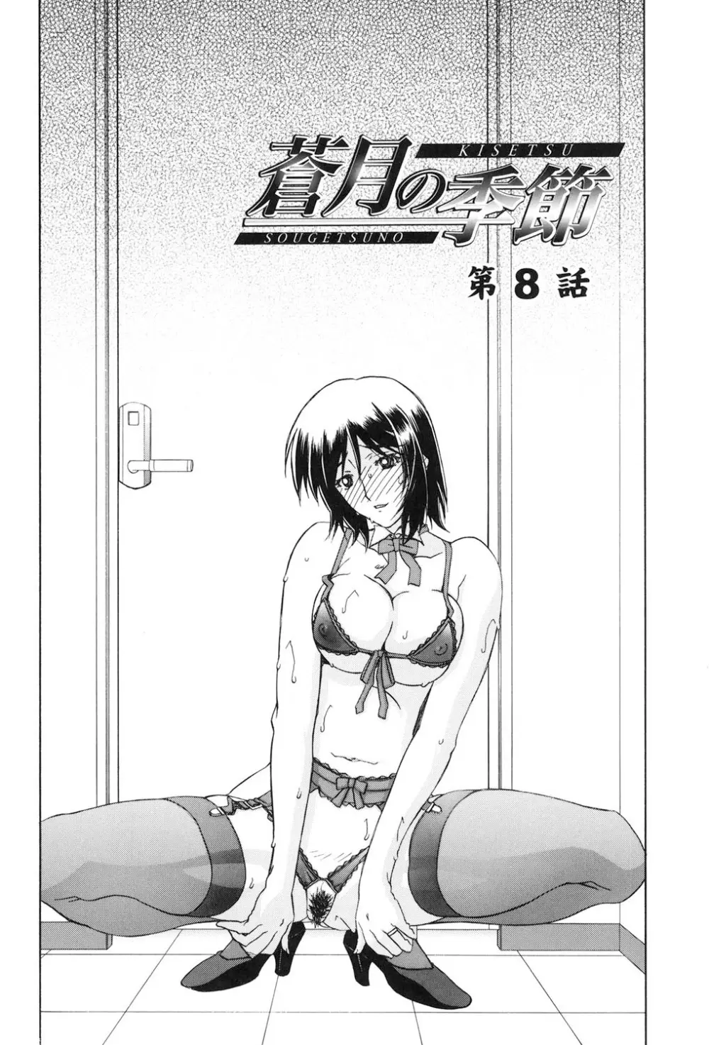 蒼月の季節 117ページ