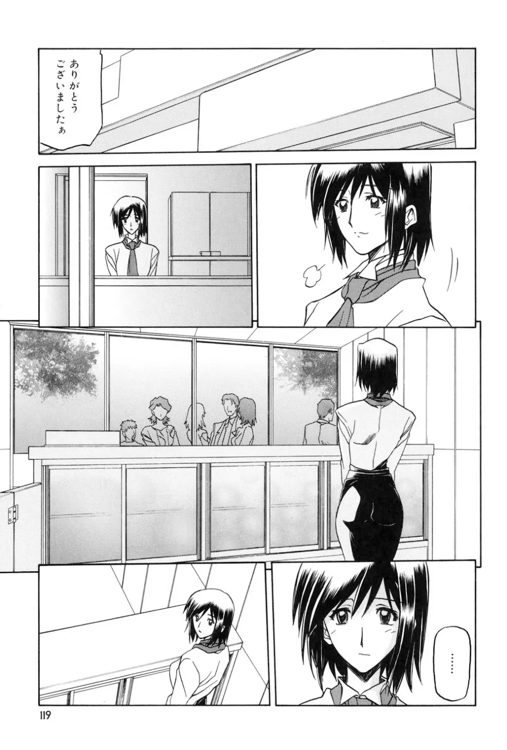 蒼月の季節 118ページ