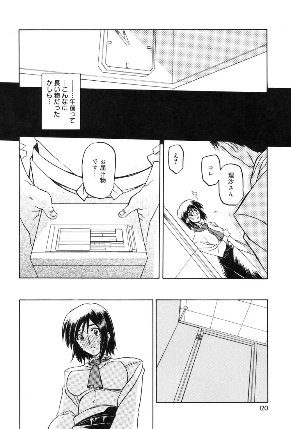 蒼月の季節 119ページ