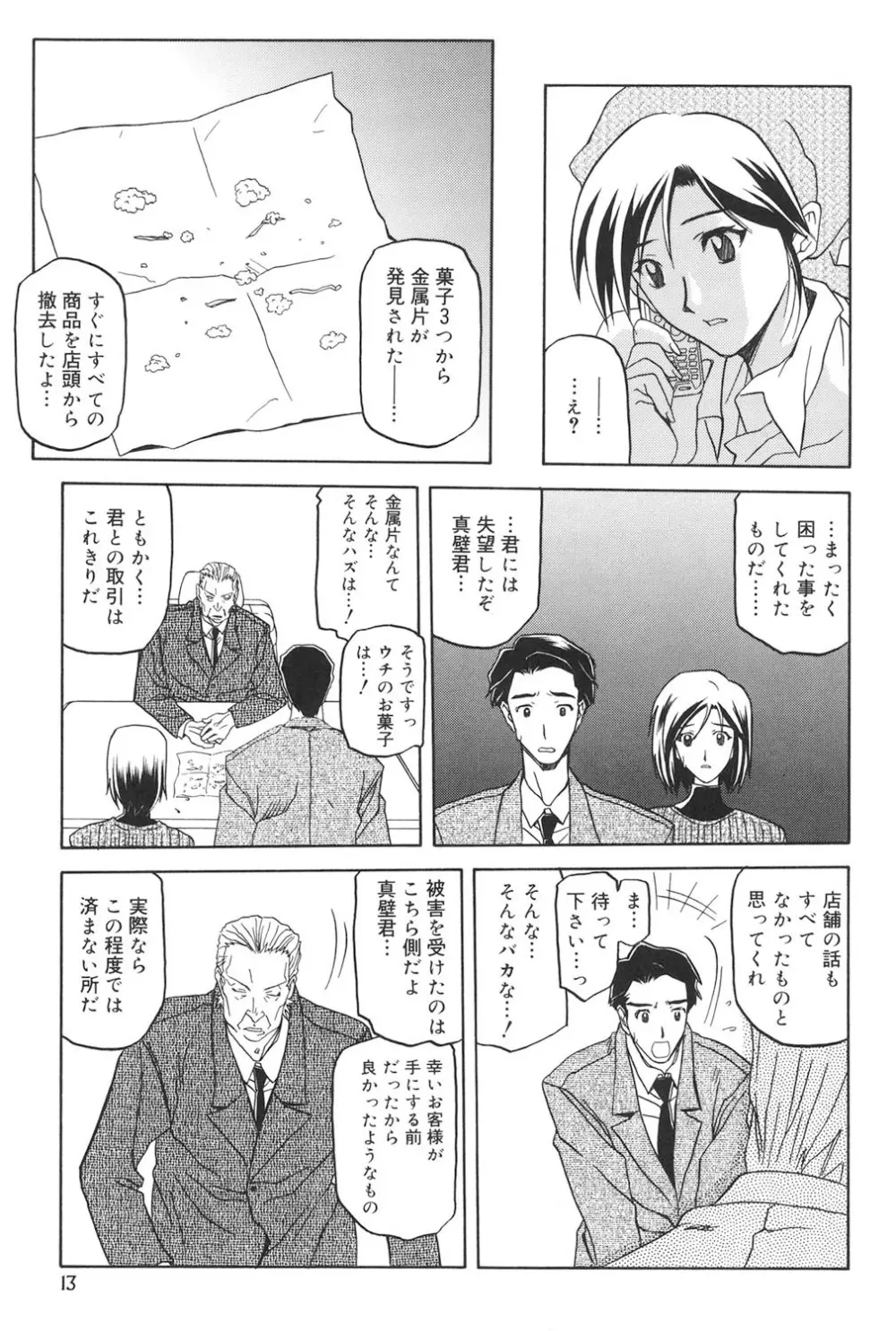 蒼月の季節 12ページ