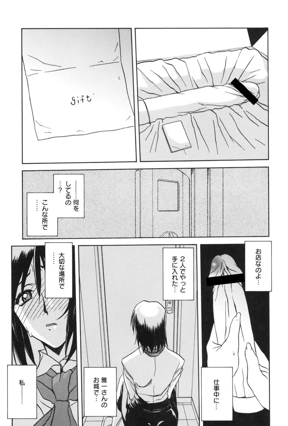 蒼月の季節 120ページ