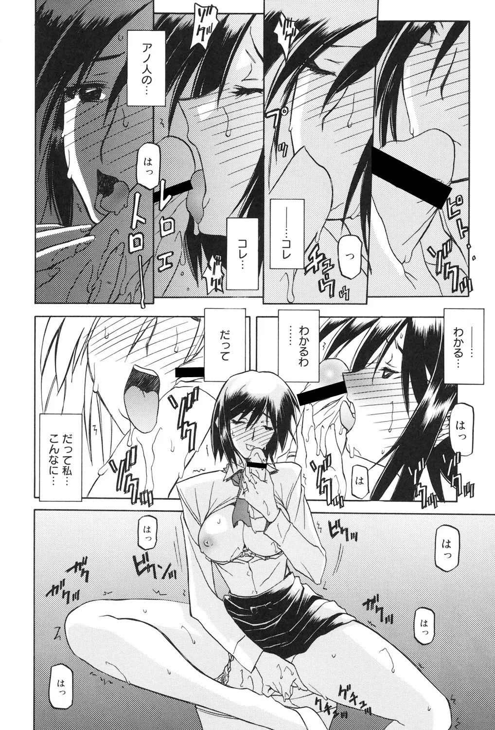 蒼月の季節 121ページ