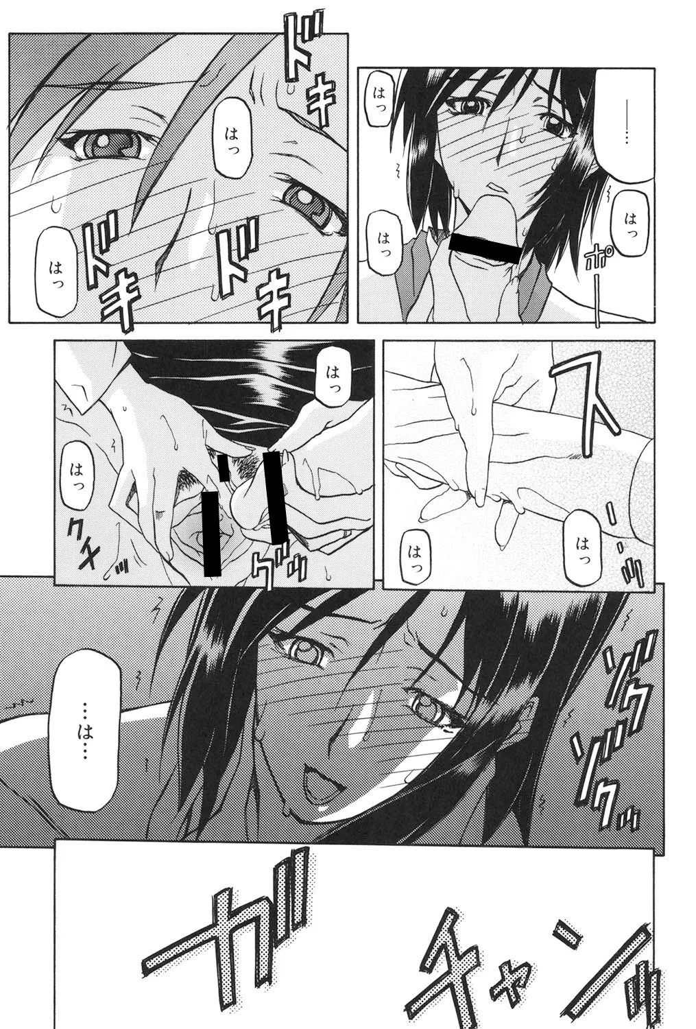 蒼月の季節 122ページ