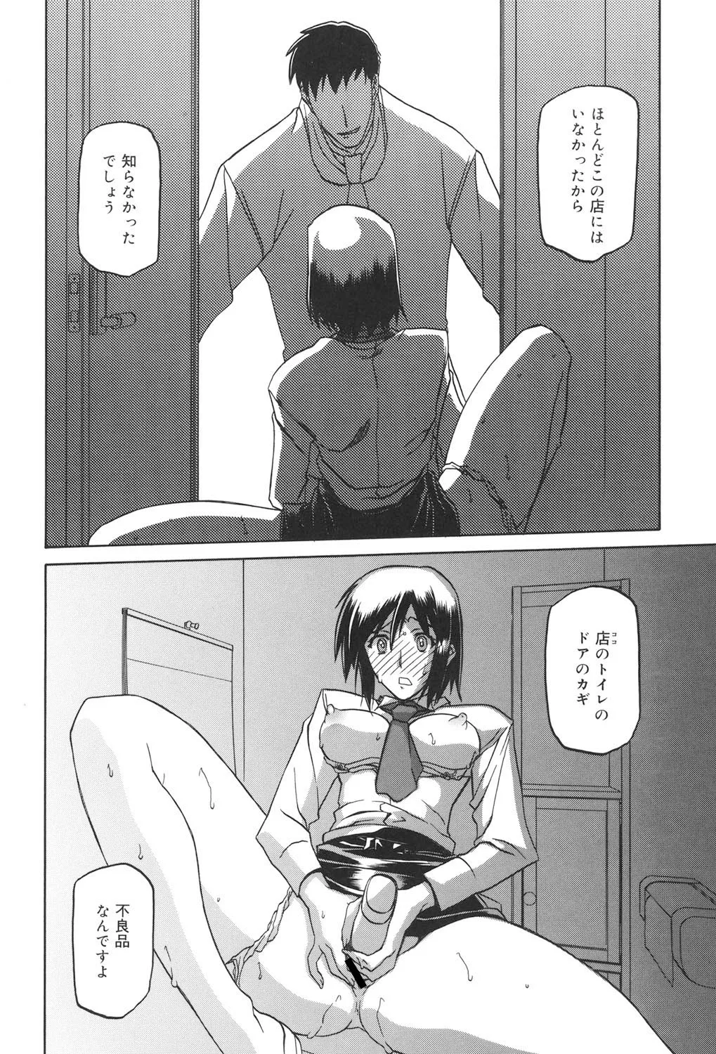 蒼月の季節 123ページ