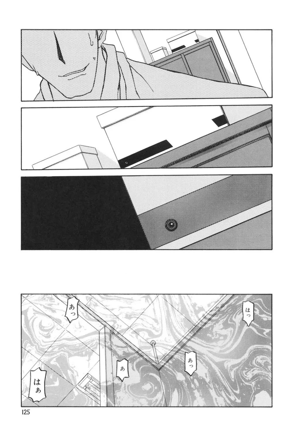蒼月の季節 124ページ