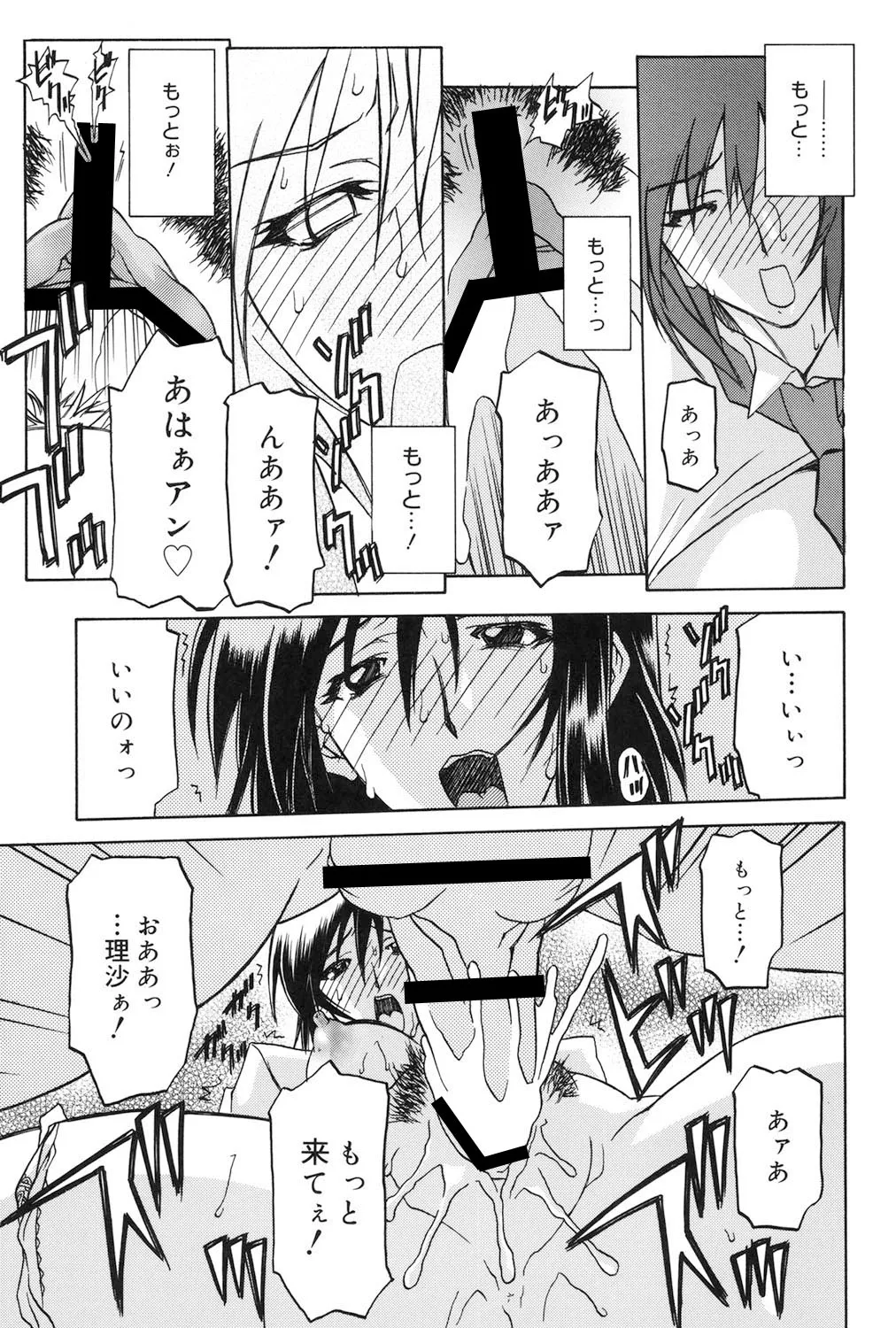 蒼月の季節 128ページ