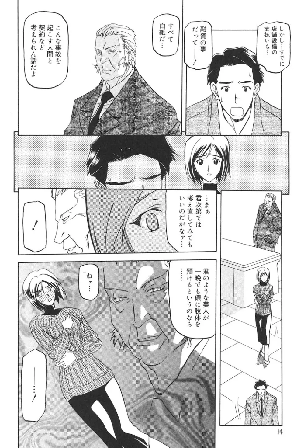 蒼月の季節 13ページ