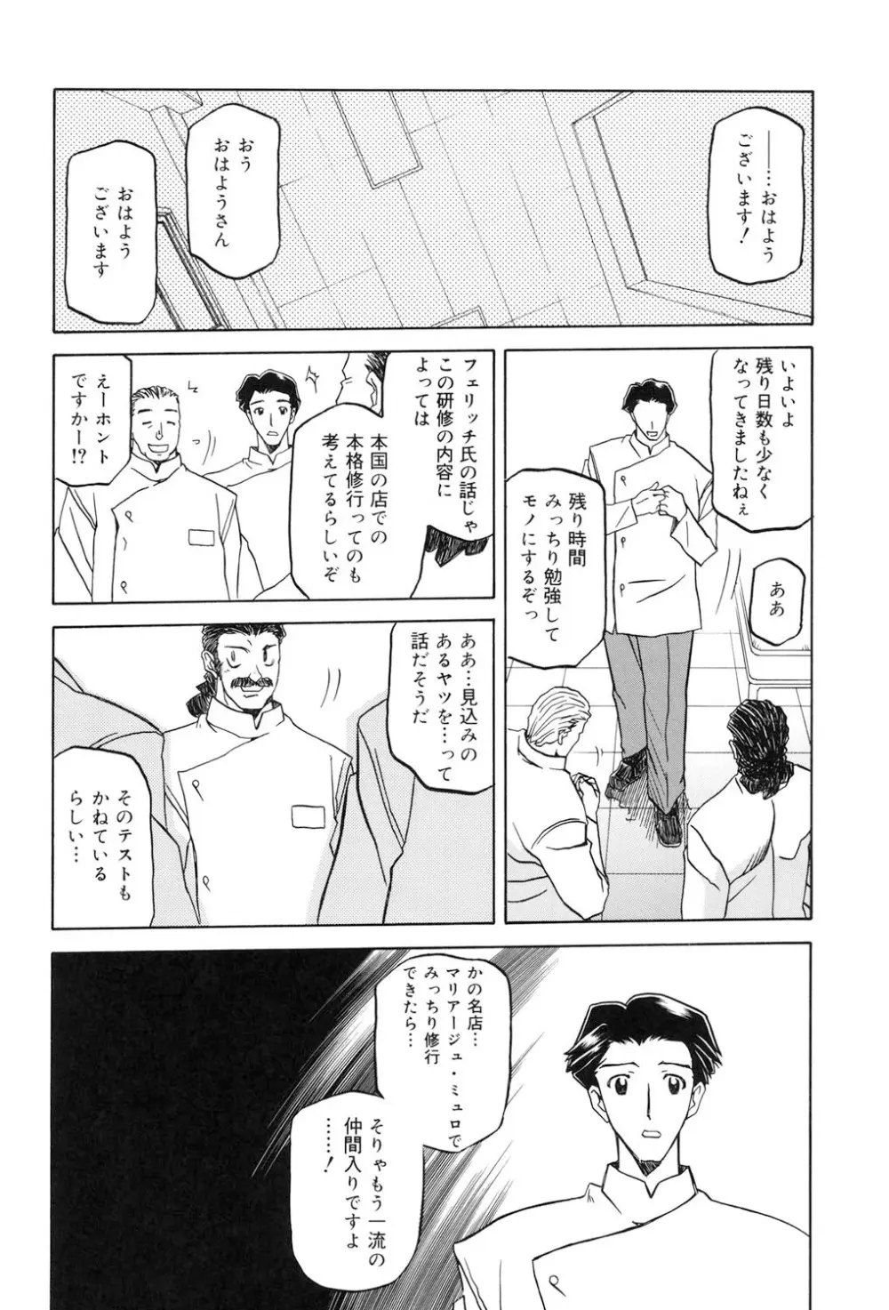 蒼月の季節 133ページ